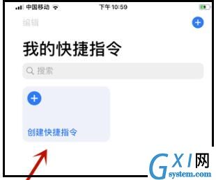 快捷指令APP中创建快捷指令的详细方法截图