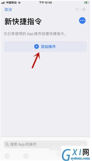 快捷指令APP中创建快捷指令的详细方法截图