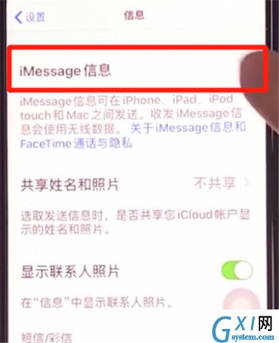 iphone11中激活imessage的简单方法截图