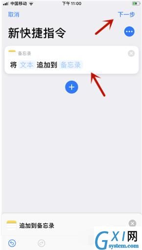 快捷指令APP中创建快捷指令的详细方法截图