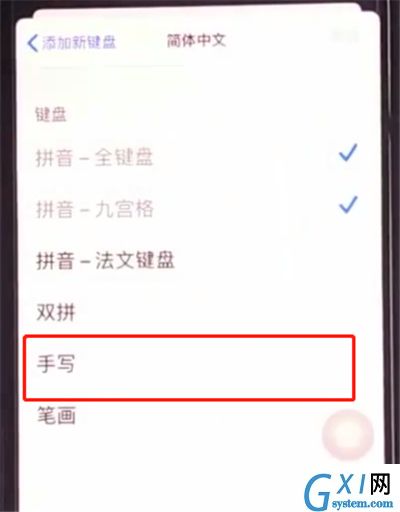 iphone11中设置手写输入的方法教程截图