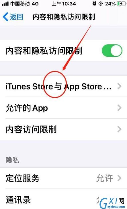 iOS13中禁止下载应用的方法步骤截图