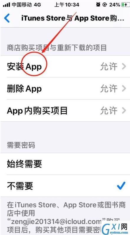 iOS13中禁止下载应用的方法步骤截图