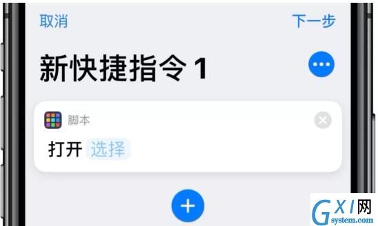 iOS13创建快捷指令修改应用图标的方法步骤截图