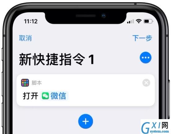 iOS13创建快捷指令修改应用图标的方法步骤截图