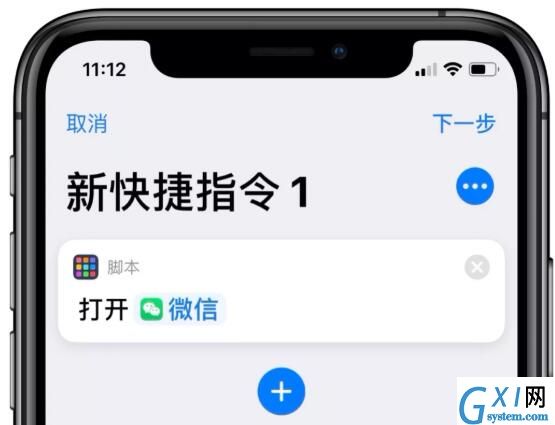 iOS13创建快捷指令修改应用图标的方法步骤截图