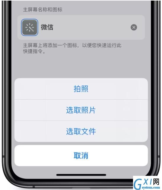 iOS13创建快捷指令修改应用图标的方法步骤截图