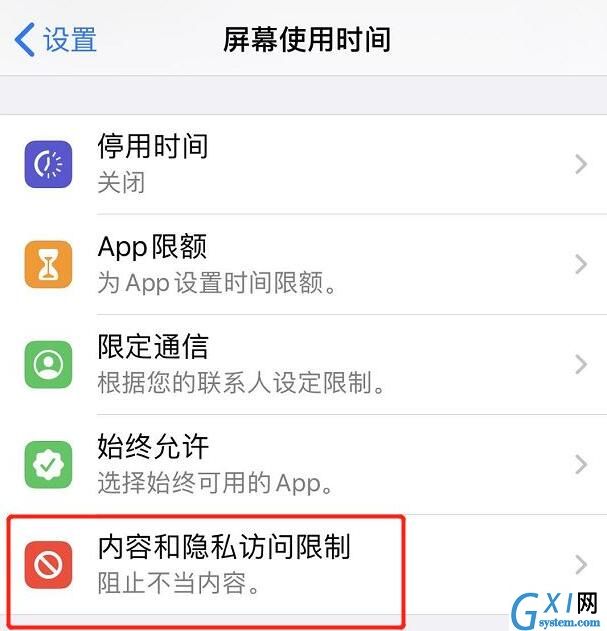 iOS13隐藏所有第三方APP的详细方法截图