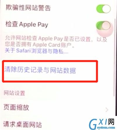 iphone11清除Safari浏览器历史记录的方法截图