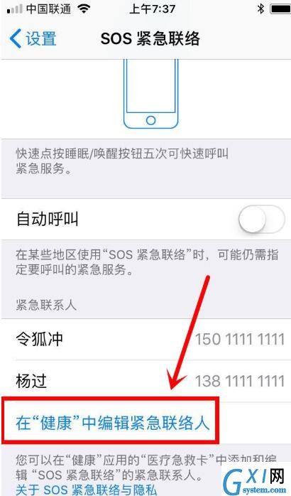 苹果手机SOS紧急联络设置技巧详解截图