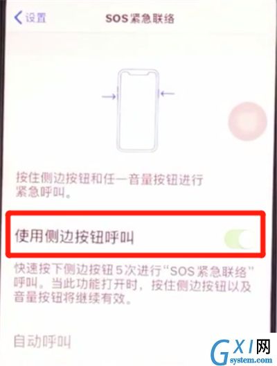 iphone11中打开SOS紧急联络的详细方法截图