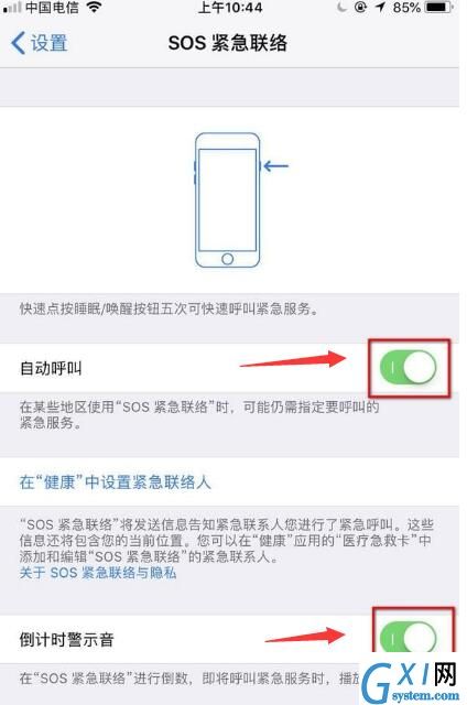 iOS11 SOS中开启和设置的方法截图