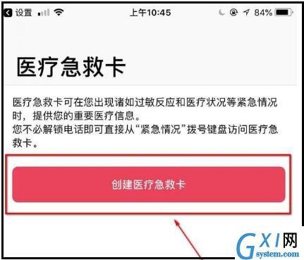 iOS11 SOS中开启和设置的方法截图