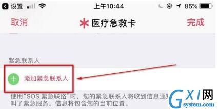 iOS11 SOS中开启和设置的方法截图