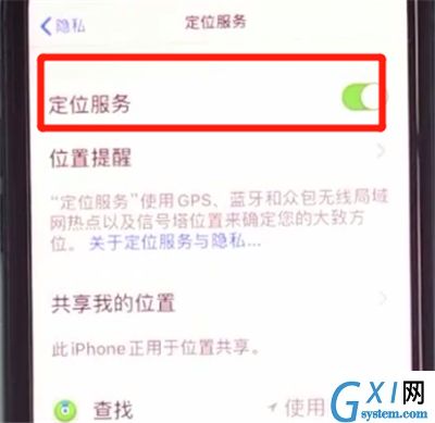 iphone11中开启定位的方法步骤截图