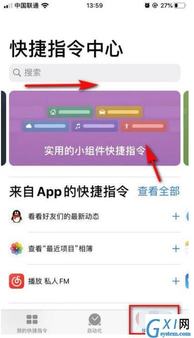 iOS 13快捷指令使用方法截图