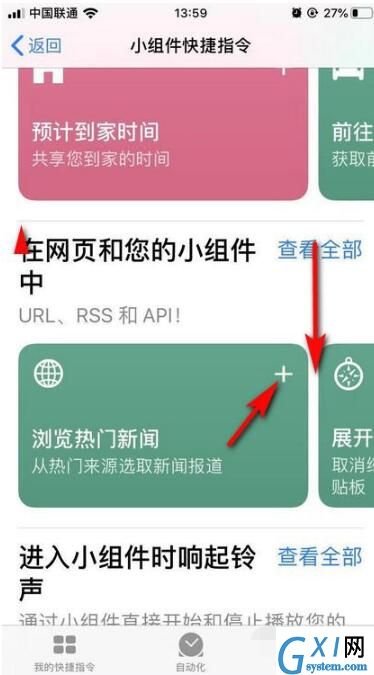 iOS 13快捷指令使用方法截图