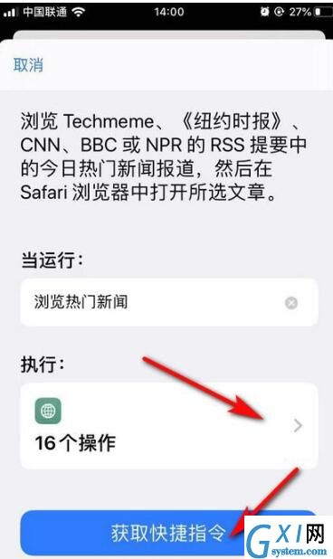 iOS 13快捷指令使用方法截图