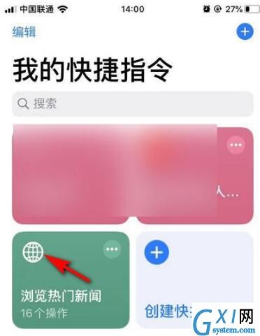 iOS 13快捷指令使用方法截图