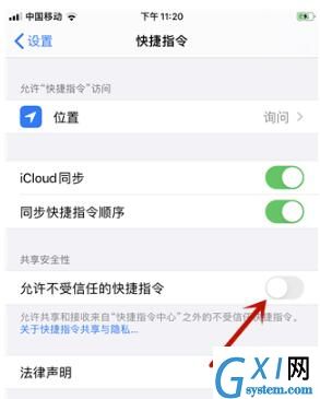 ios13快捷指令无法打开/添加的解决方法截图