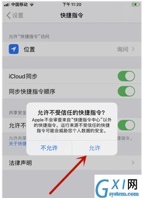 ios13快捷指令无法打开/添加的解决方法截图