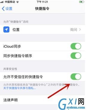 ios13快捷指令无法打开/添加的解决方法截图