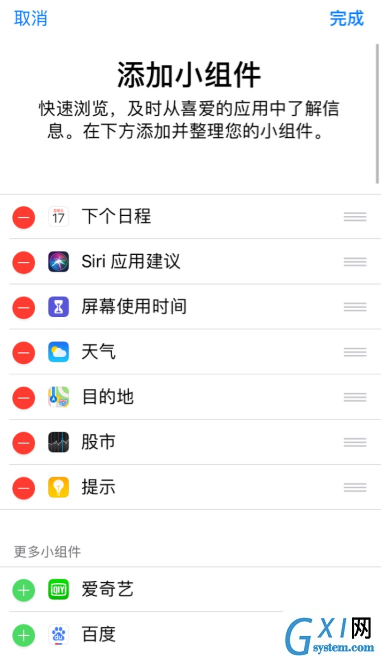 苹果11添加小组件的操作流程截图