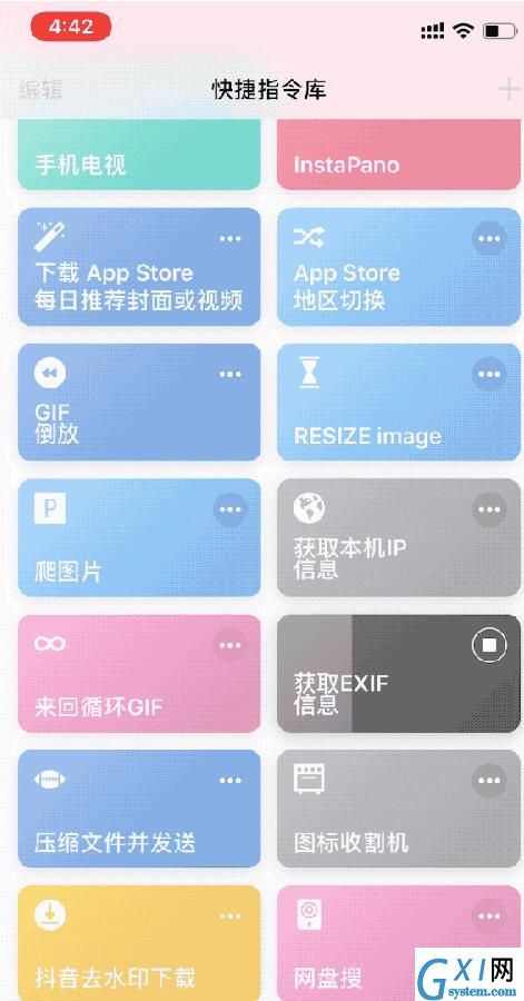 iOS13好用快捷指令分享截图