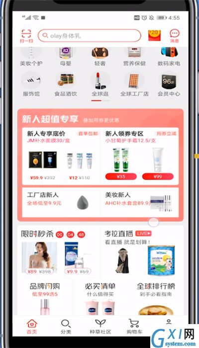 考拉海购新人查看优惠的使用方法截图