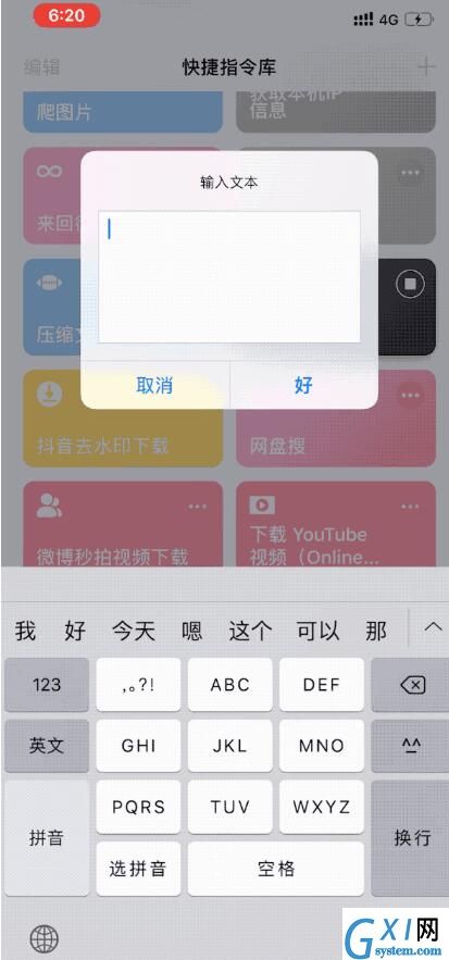 iOS13好用快捷指令分享截图