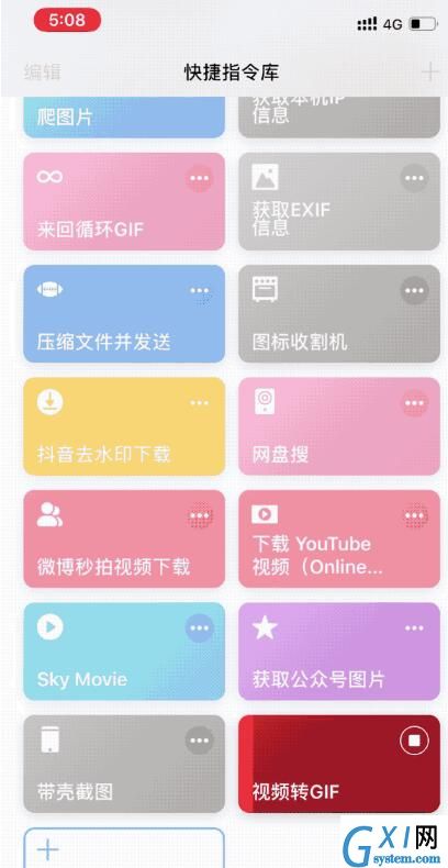 iOS13好用快捷指令分享截图