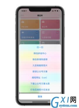 iOS13好用快捷指令分享截图