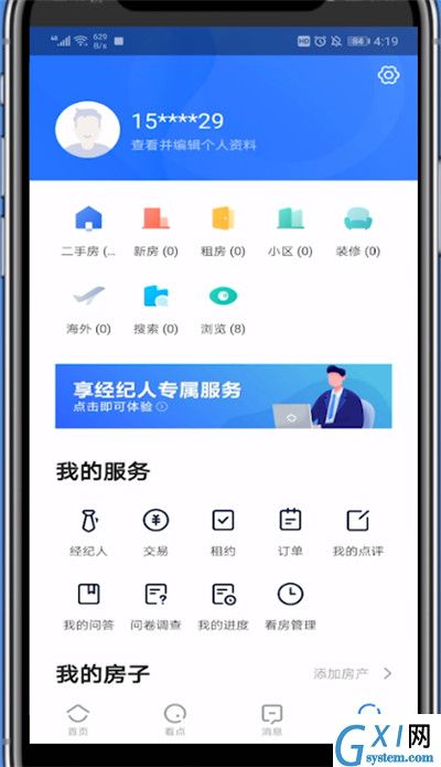 贝壳找房修改手机号的具体方法截图