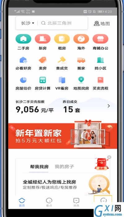 贝壳找房中退出登录的具体操作截图