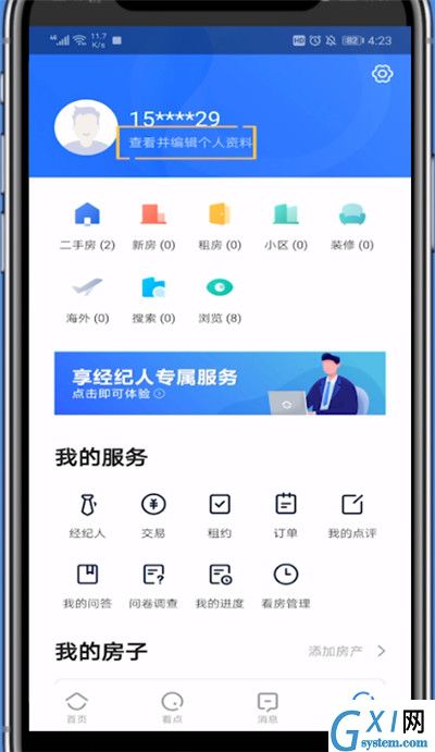 贝壳找房中退出登录的具体操作截图