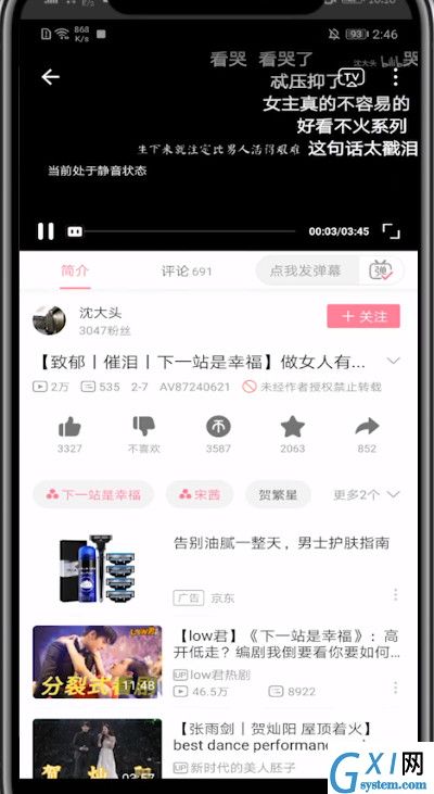 哔哩哔哩弹幕设置的具体方法截图