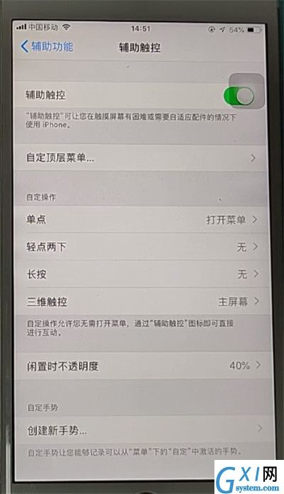 苹果设置隐形home键简单方法截图