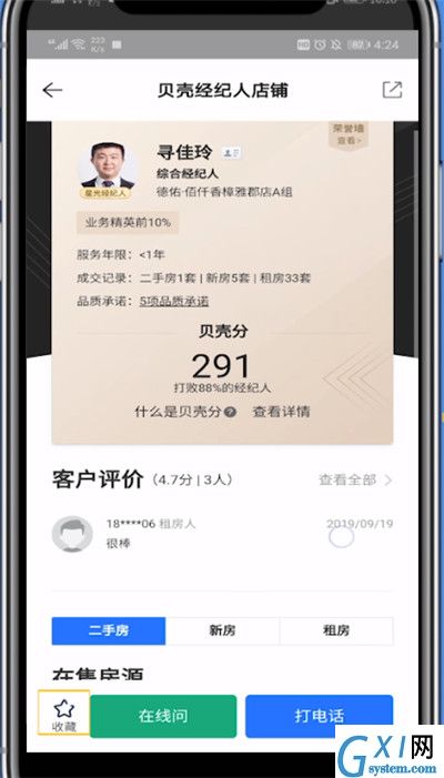 贝壳找房关注经纪人的简单方法截图