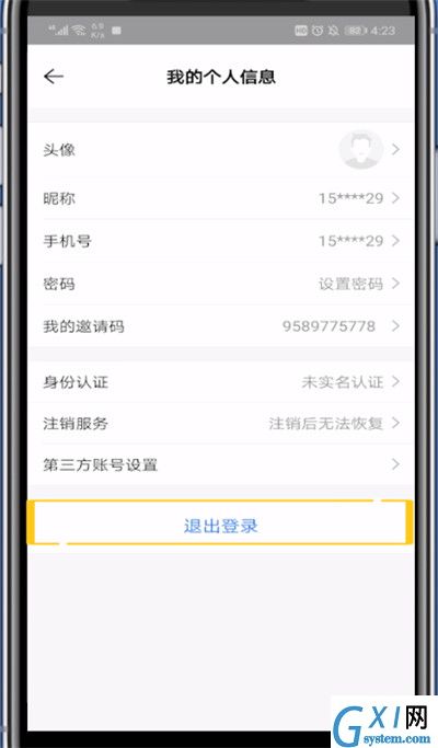 贝壳找房退出登录具体步骤截图