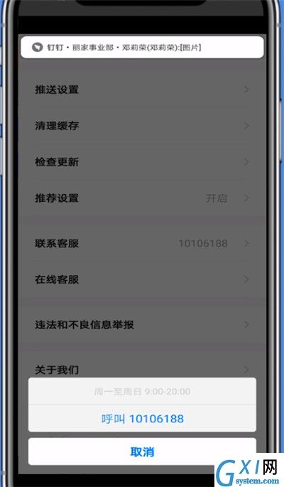 贝壳找房联系客服的具体方法截图