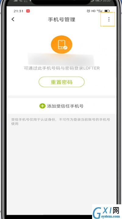 lofter中换绑手机号的详细方法截图