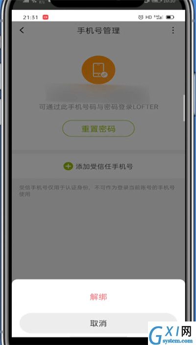 lofter中换绑手机号的详细方法截图