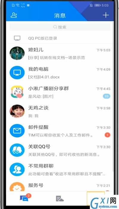 tim中修改名字的简单方法截图