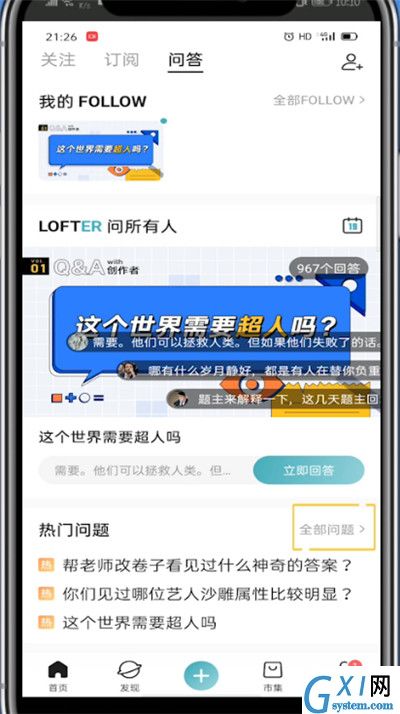 lofter中向别人提问的方法教程截图