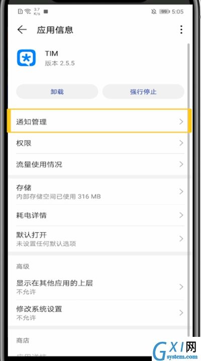 tim不提示收到消息的方法截图