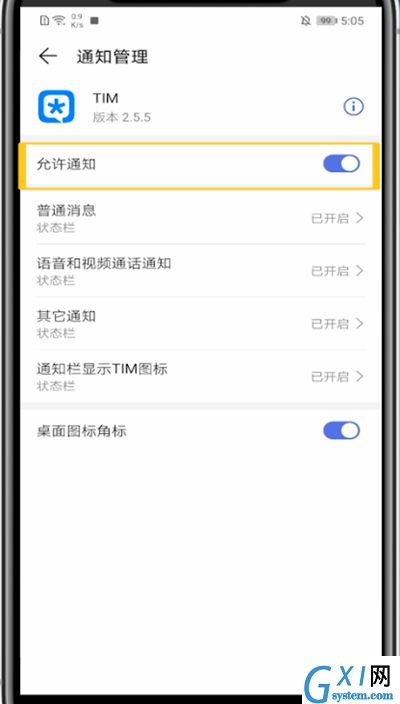 tim不提示收到消息的方法截图