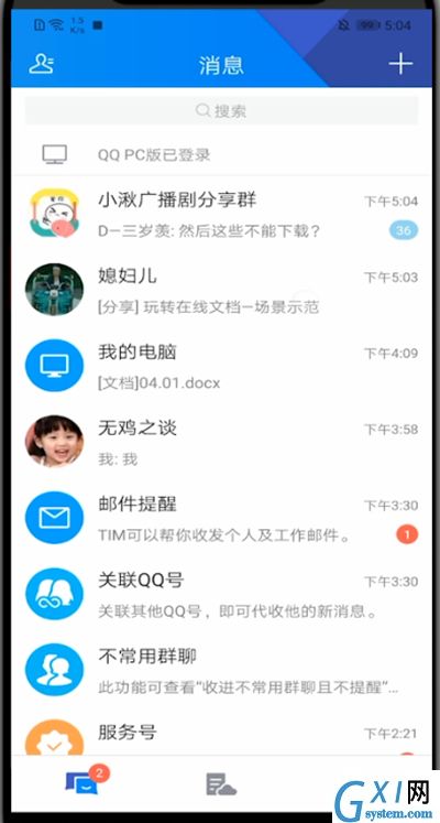 tim中把好友加入黑名单的方法教程截图