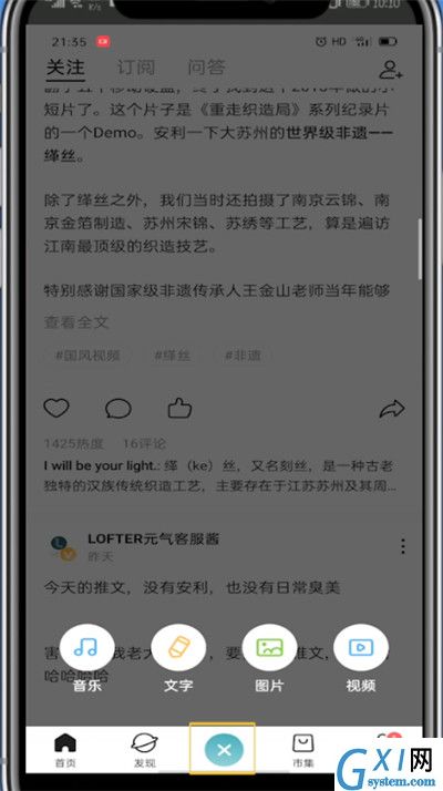 lofter中添加音乐的方法步骤截图