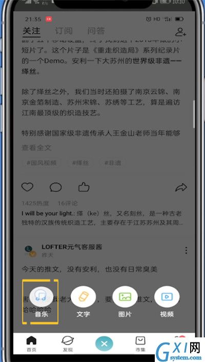 lofter中添加音乐的方法步骤截图