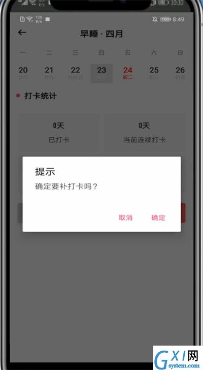 小日常中补签的操作方法截图